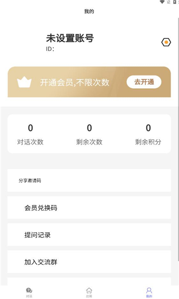 ai趣答助手(2)