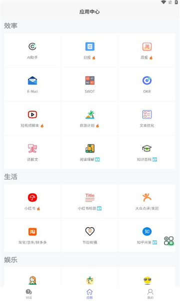 ai趣答助手(3)