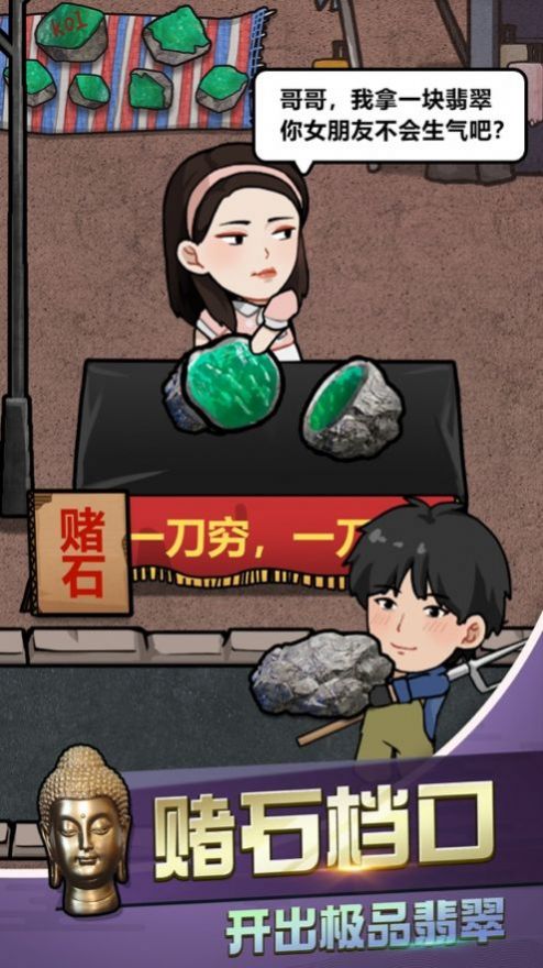 古董奸商模拟器(2)