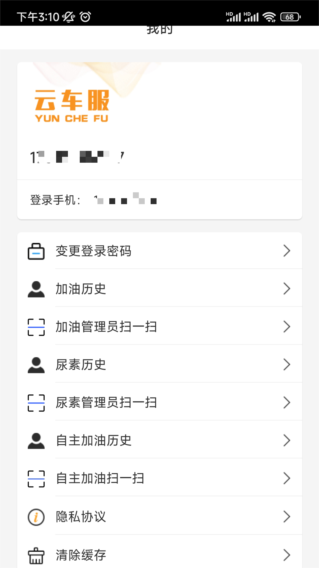 云车服商户(4)