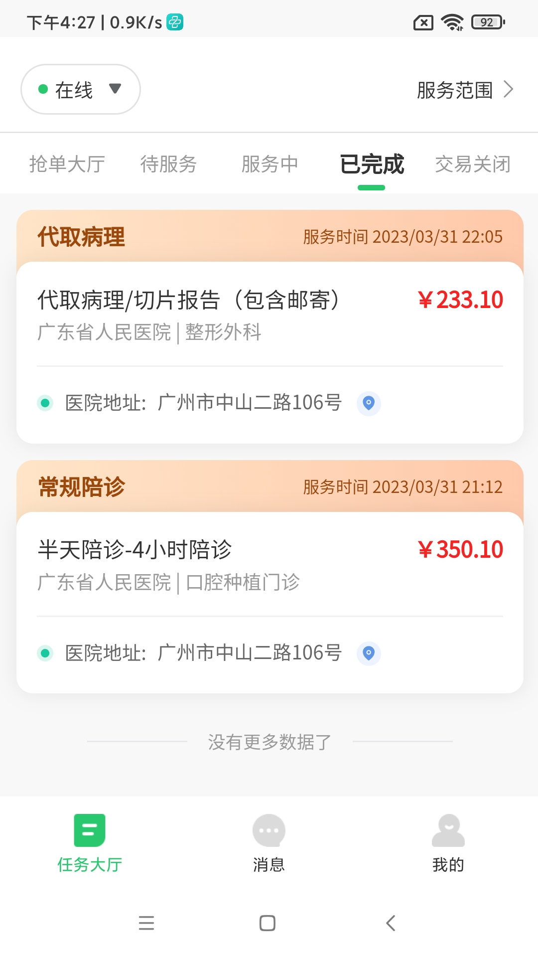 保椿健康管家白鹳服务平台(2)