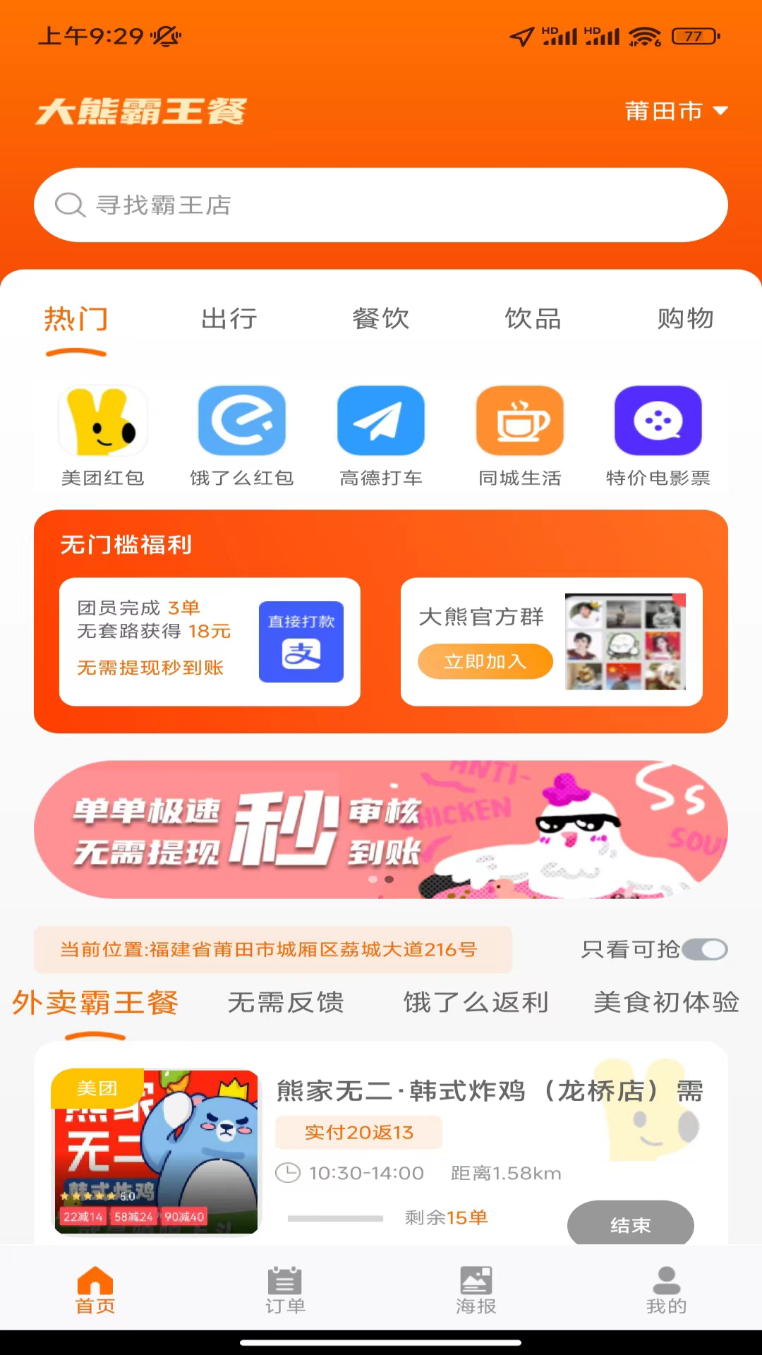 大熊霸王餐(3)