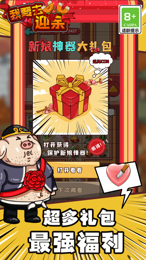 我要去迎亲游戏官方版图片1