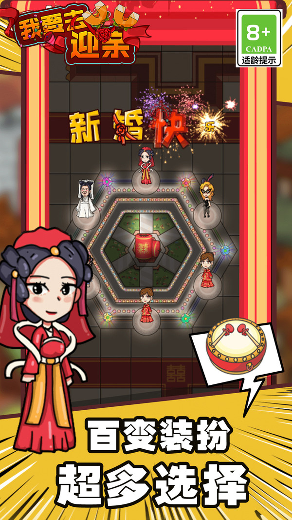 我要去迎亲(3)
