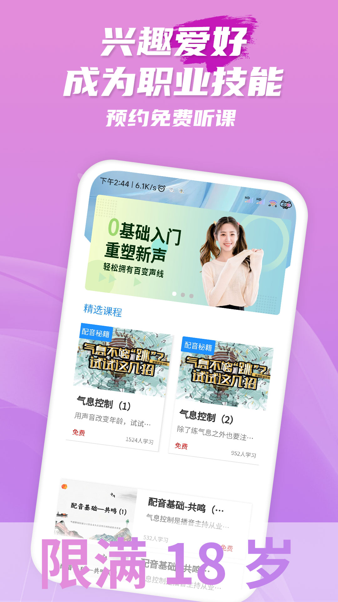 爱学配音兼职(1)