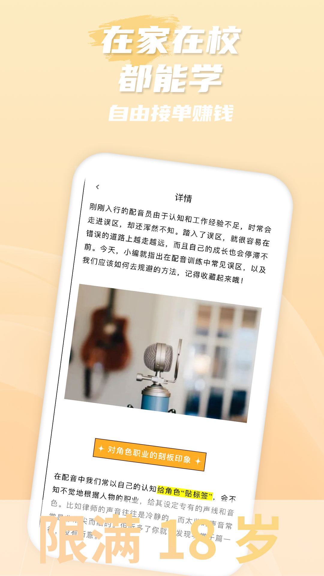 爱学配音兼职(2)