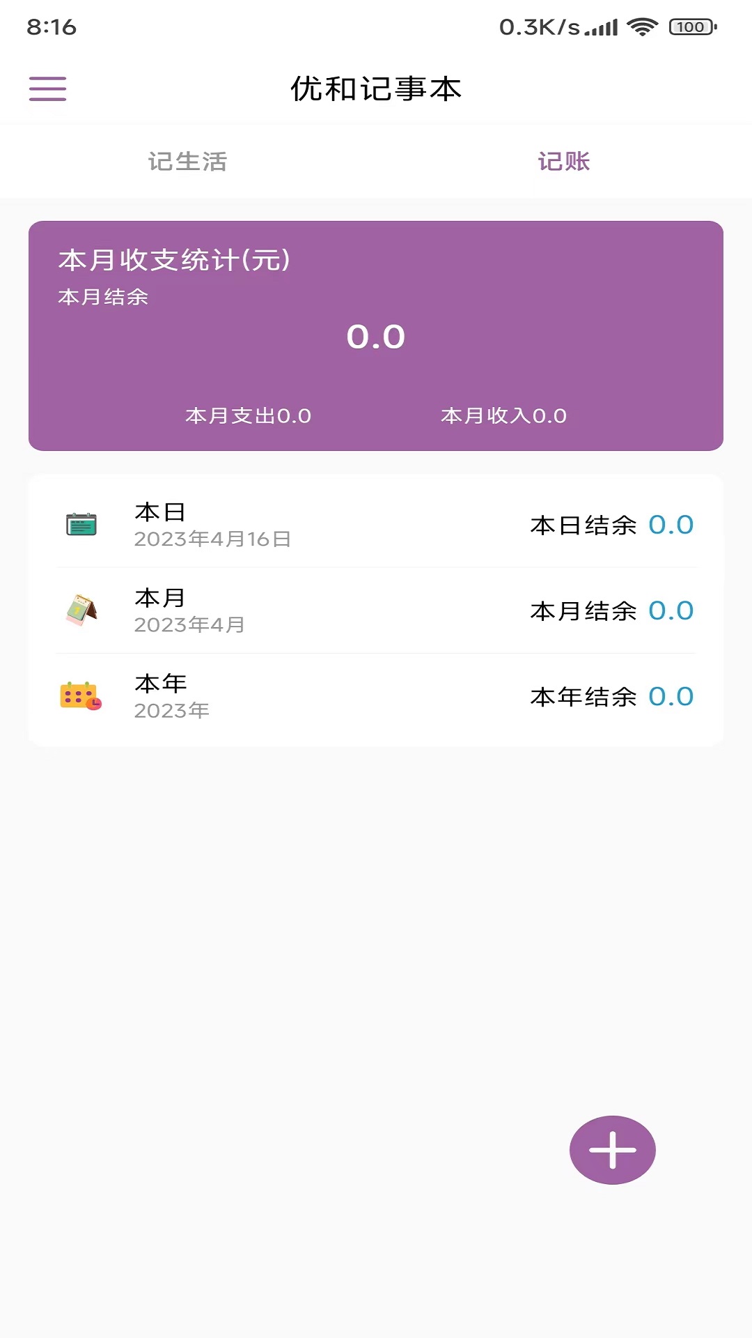 优和记事本(1)