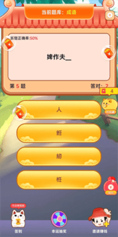 成语藏宝阁(3)