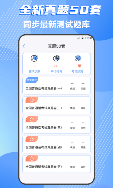 普通话测评(2)