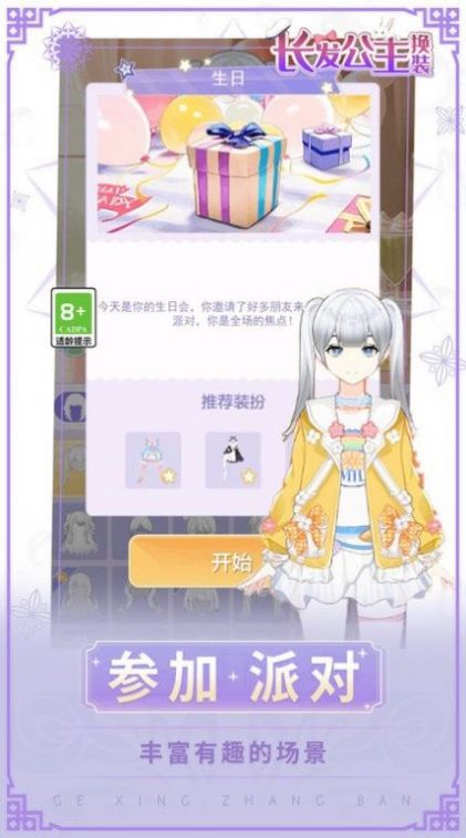 长发公主换装(1)