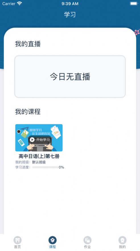 慧学日语(1)