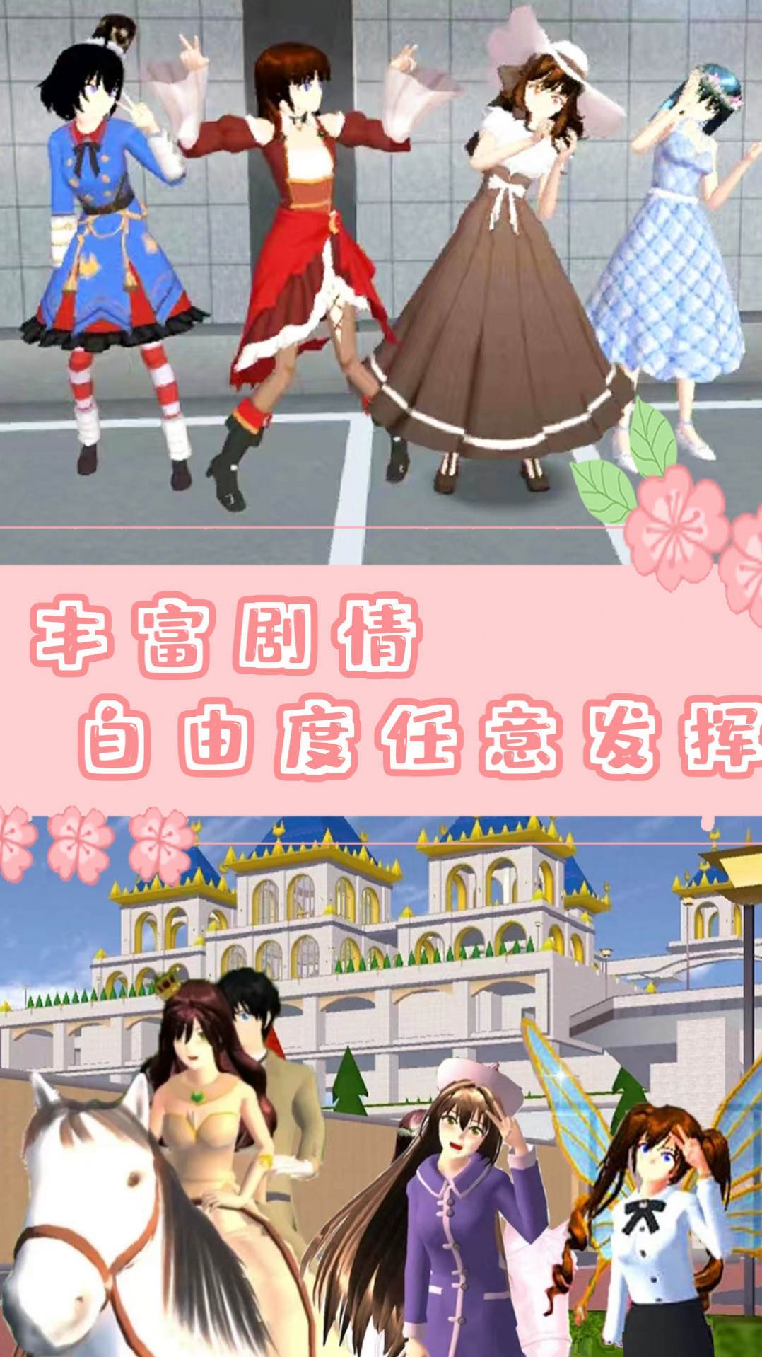 樱校时空恋人模拟(2)
