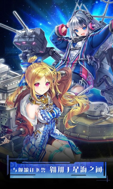 深航少女手游官方版图片1