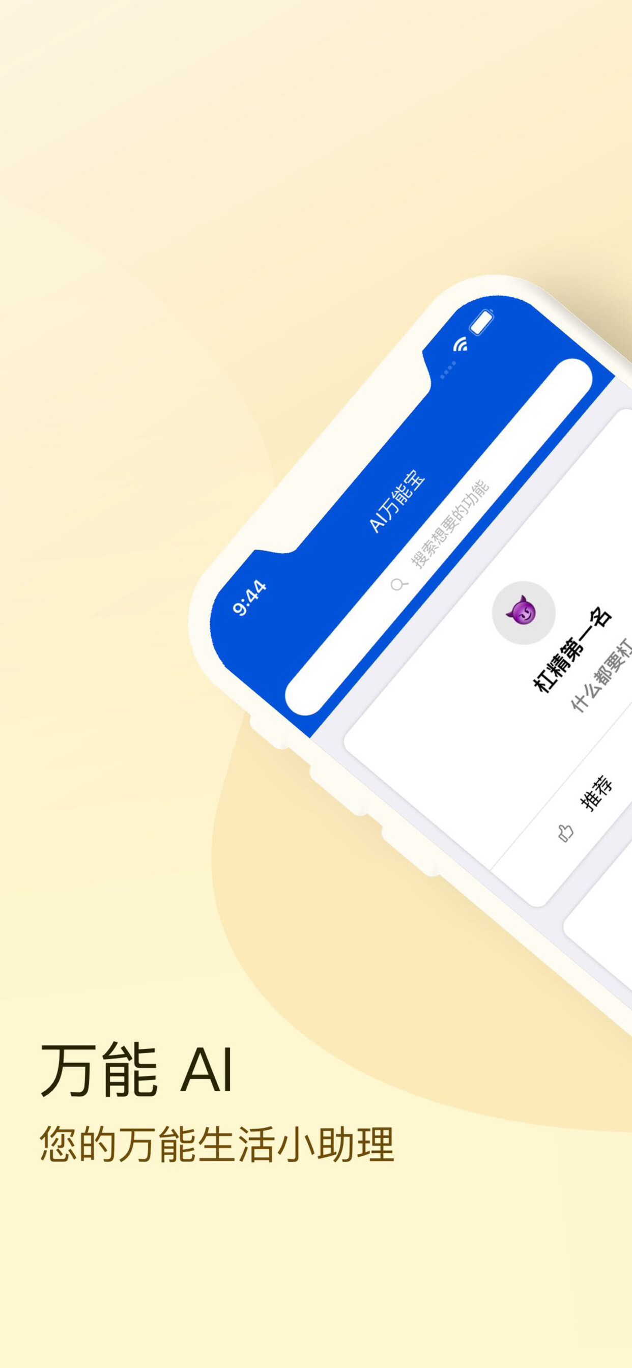 AI万能宝(2)