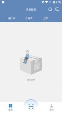 勇泰智顺司机端(2)