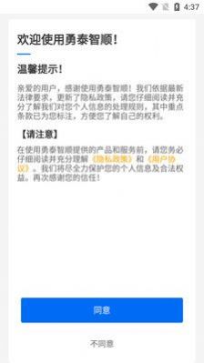勇泰智顺司机端(1)