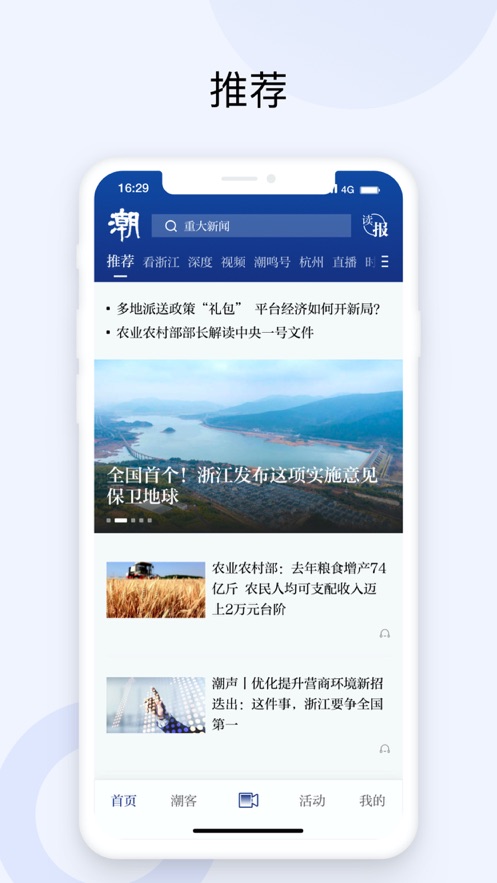 潮新闻(2)