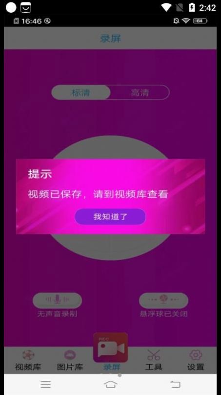 高清专业录屏大师(1)