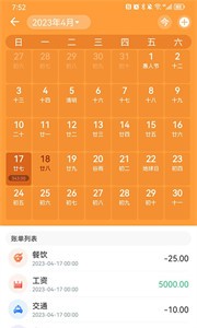 来福记账(3)