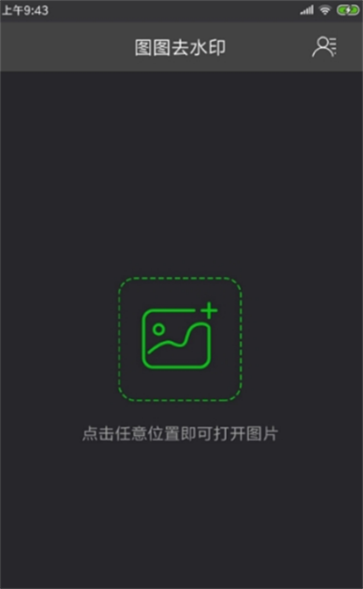图图去水印(2)