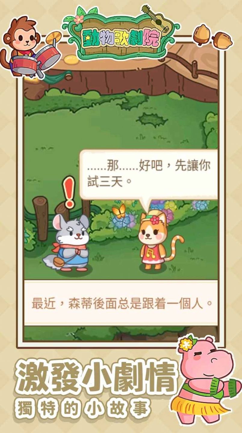 动物歌剧院(1)