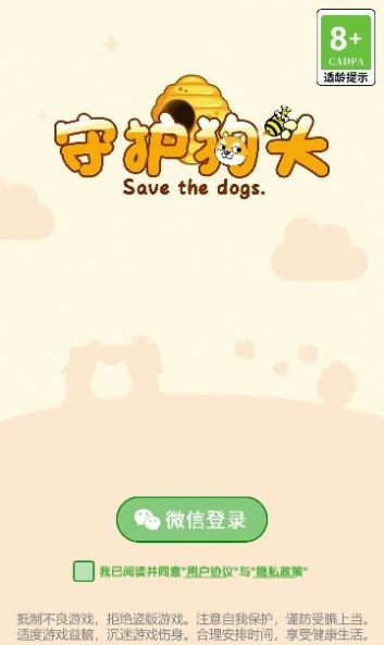 守护狗头(3)