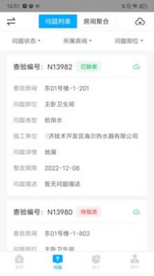 泽信验房(2)