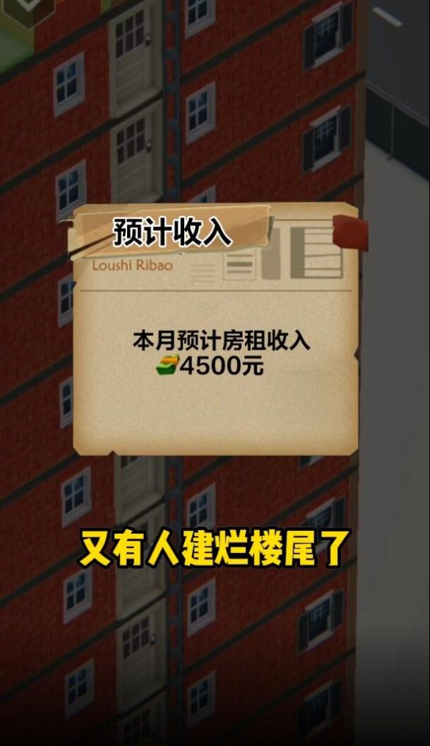 房产改造王(1)