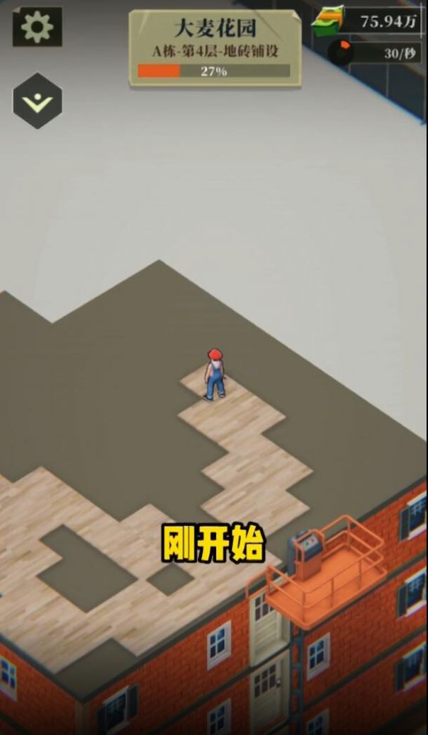 房产改造王(3)