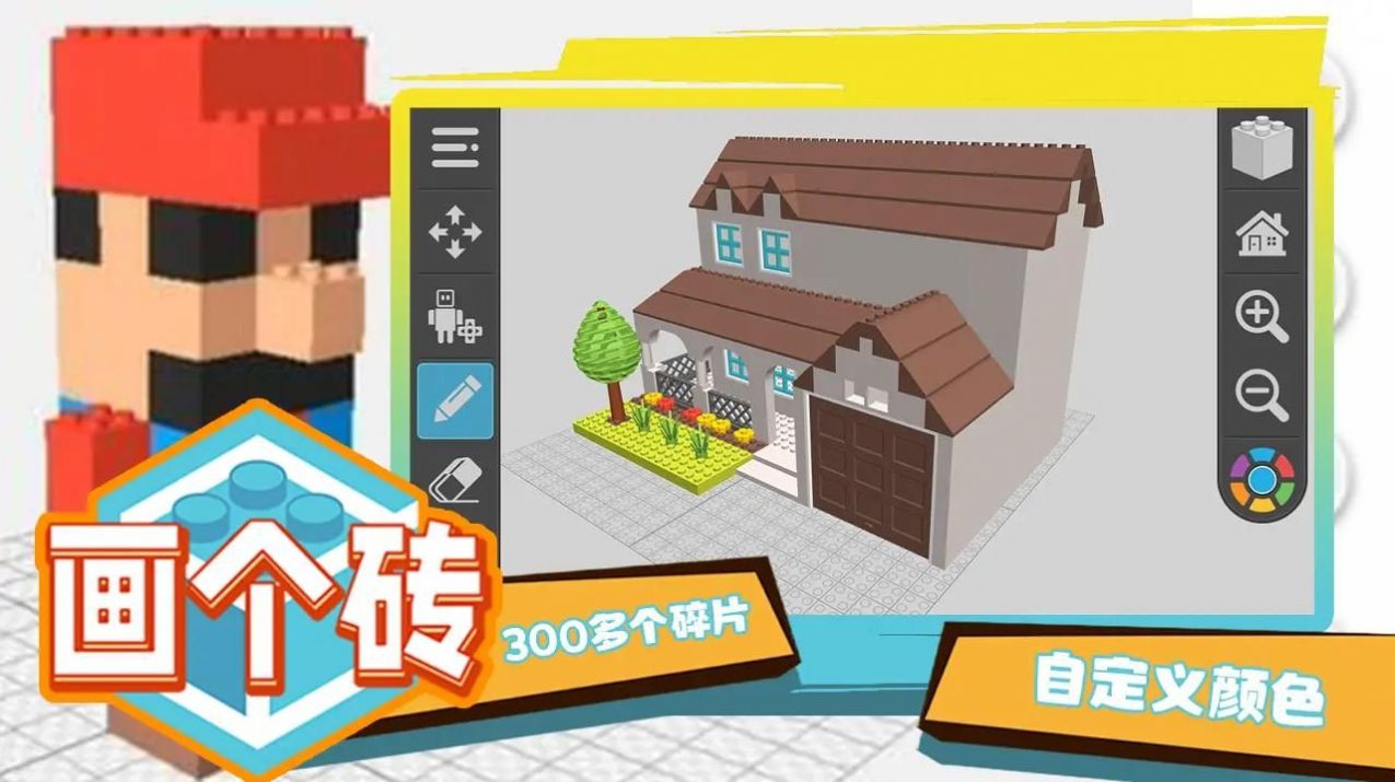 画个砖(2)