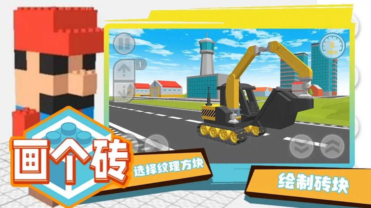 画个砖(3)