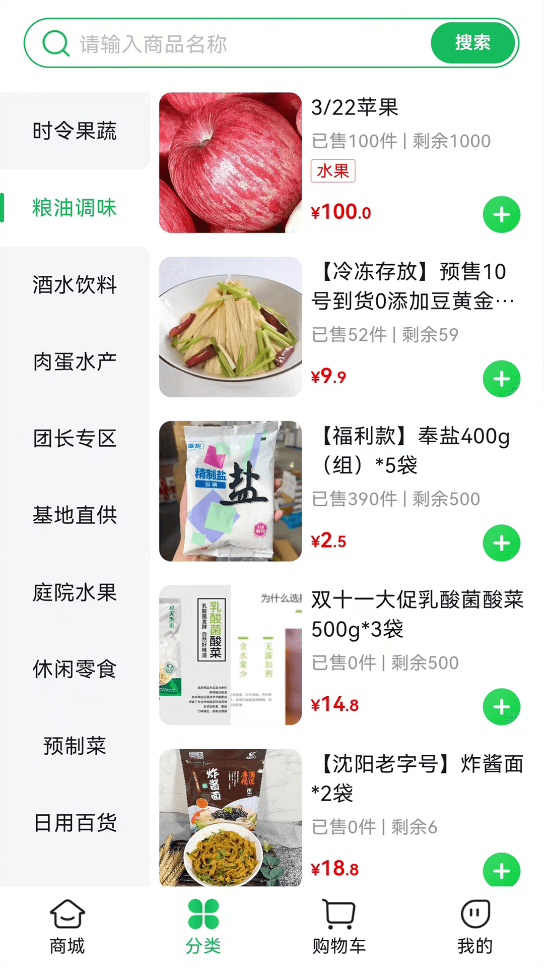 麻溜买菜(3)