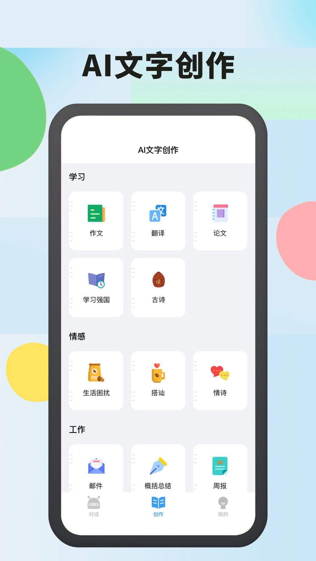 AI智能通(3)