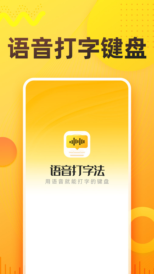 语音打字法(1)