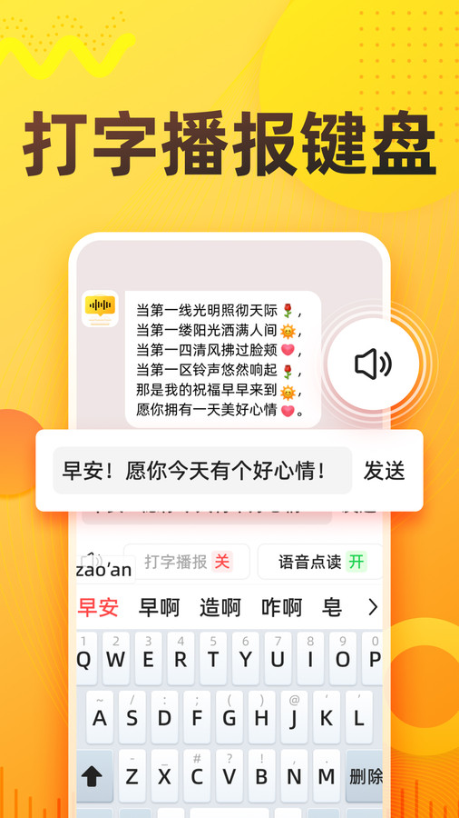 语音打字法(2)