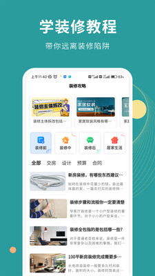 好装修(1)