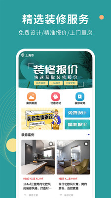 好装修(2)