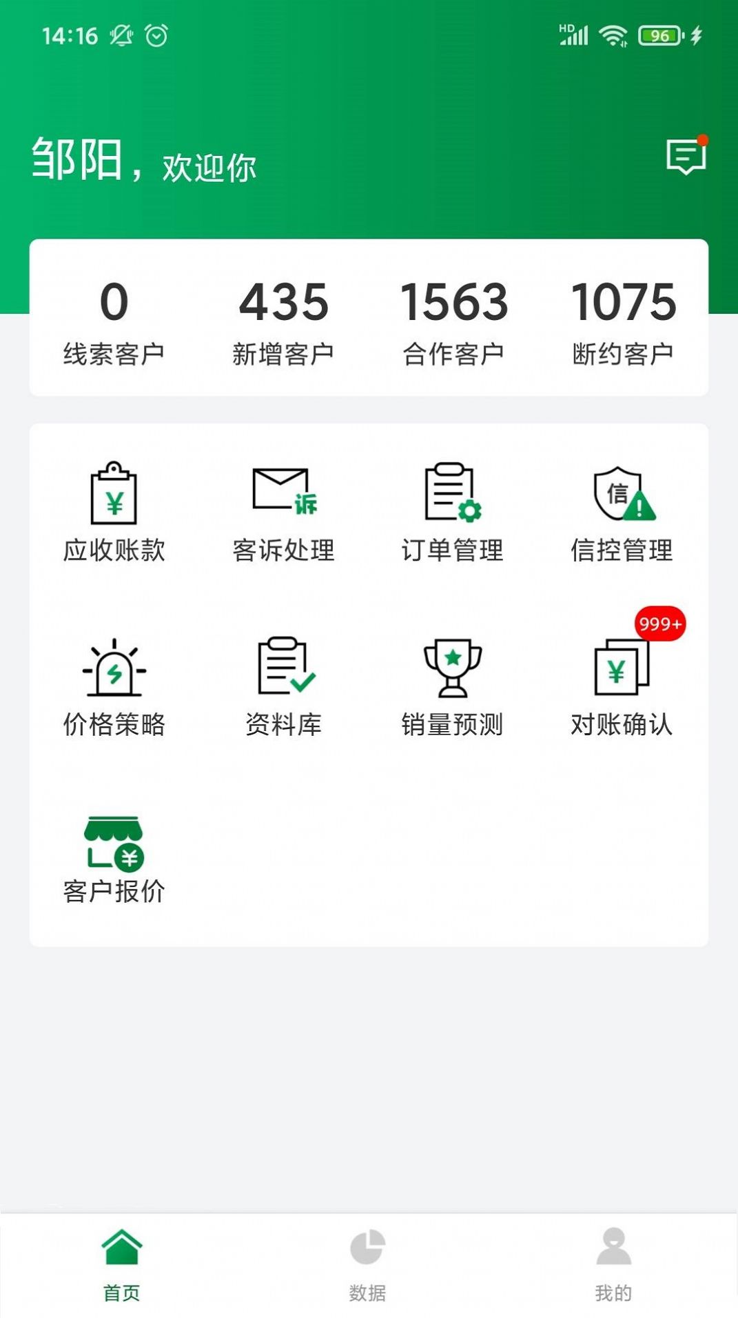 销售助手(2)