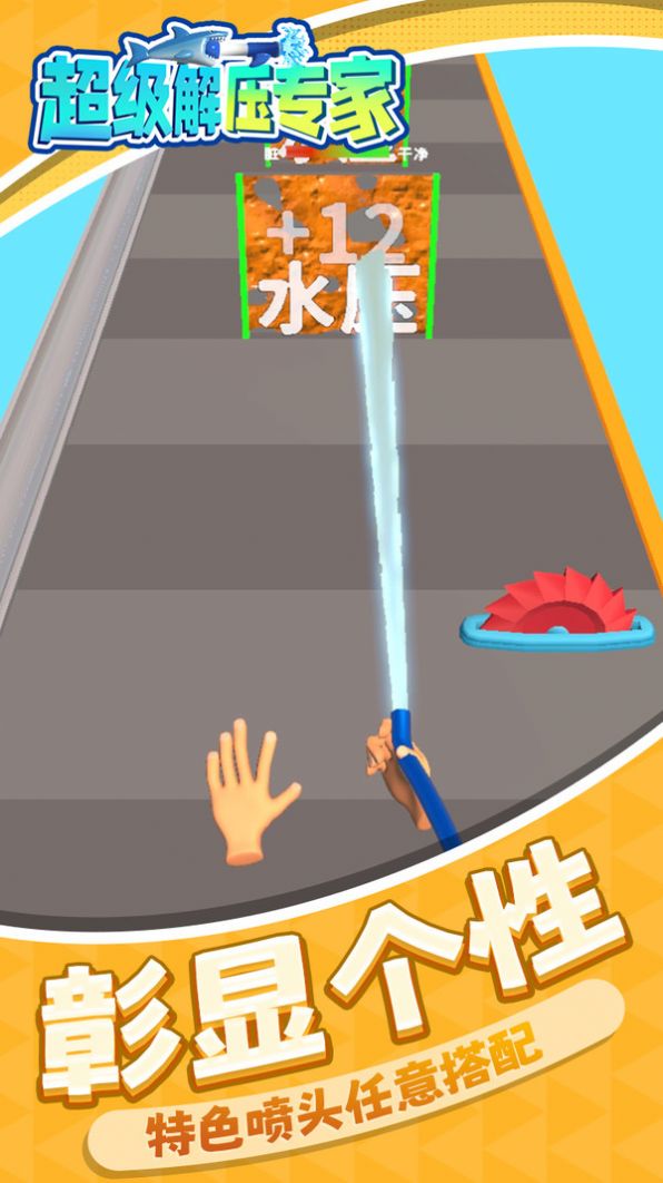超级解压专家(2)
