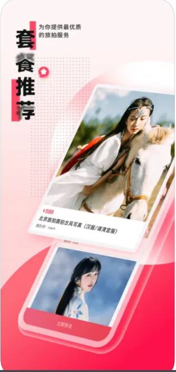 择ta旅拍(2)