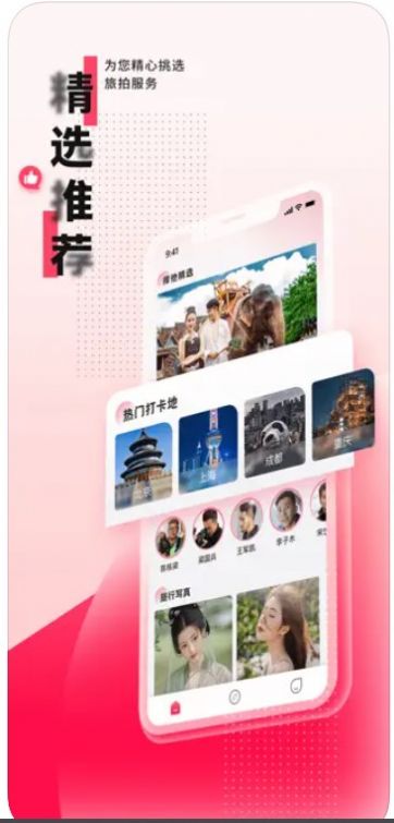 择ta旅拍(1)