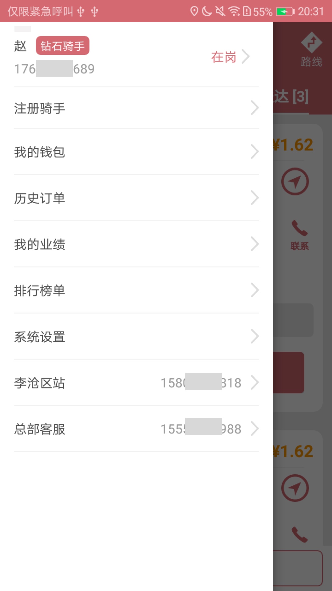 安克弗骑手端(3)