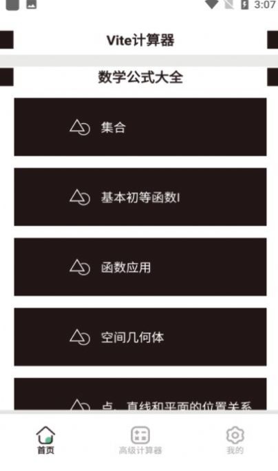 Vite计算器(2)