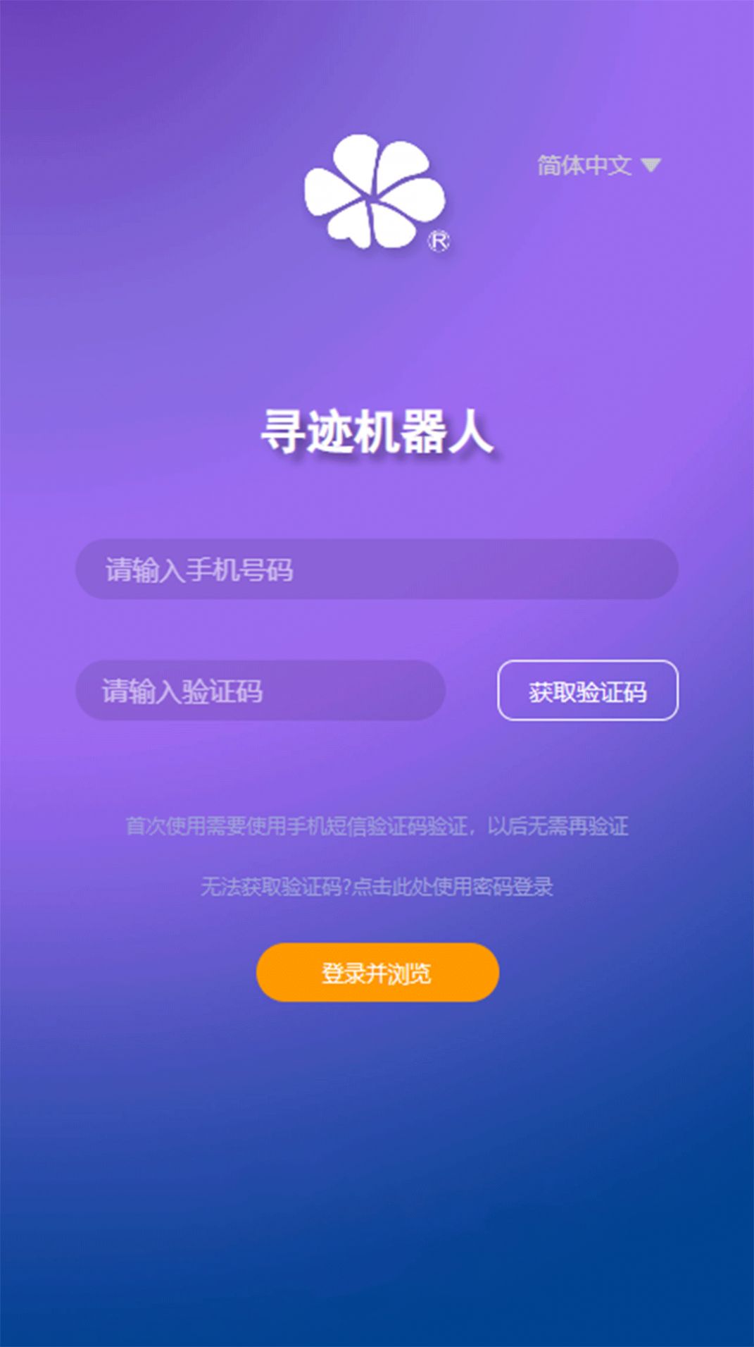 寻迹医院夜间送药机器人(1)