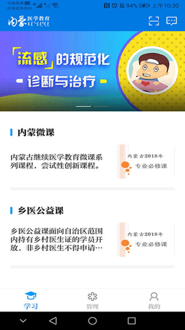 内蒙医教(3)