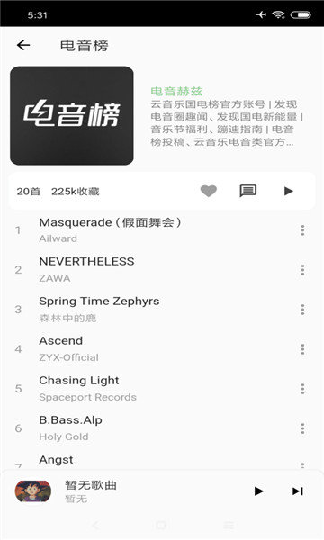 洛雪音乐(4)