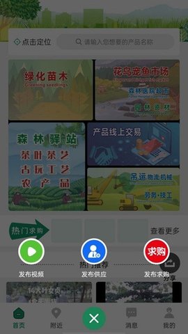 花木森林(1)