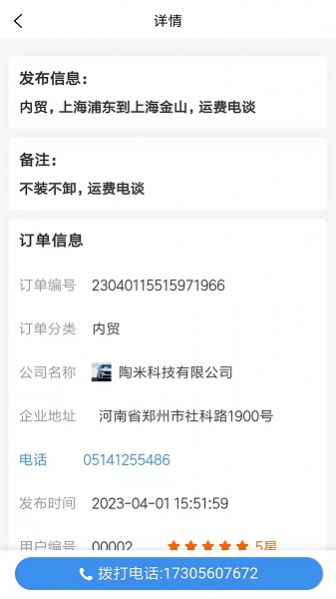 陆运通(2)
