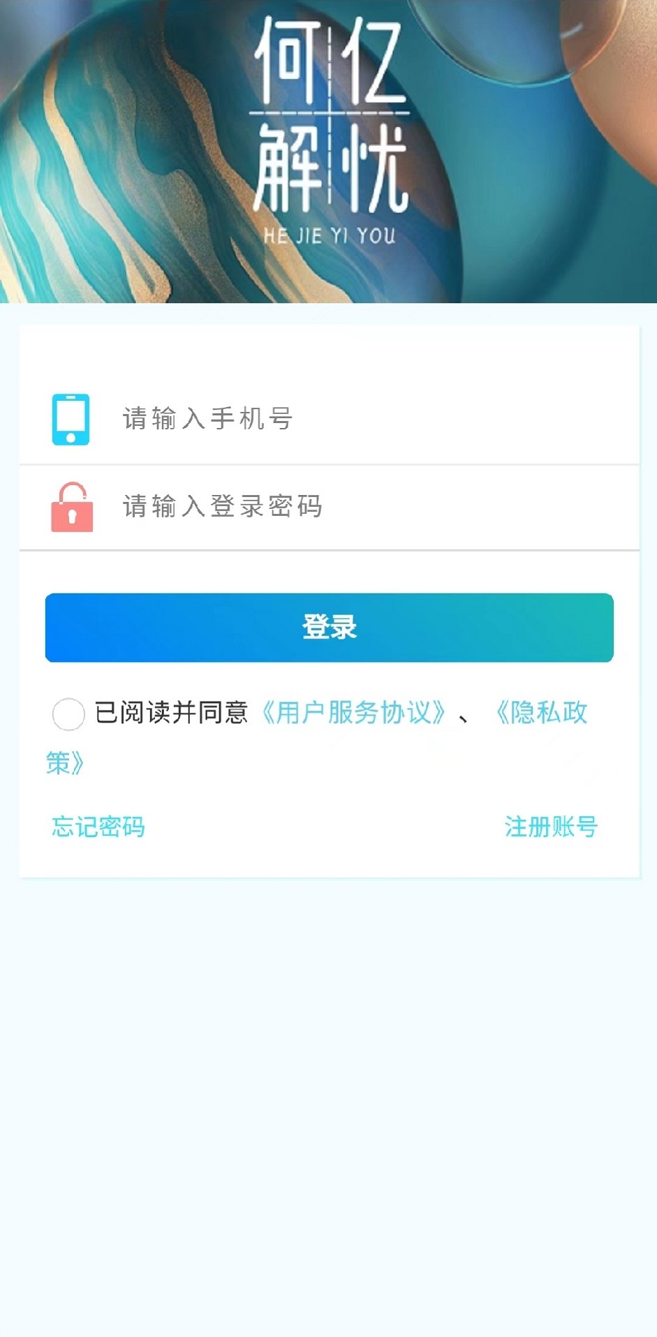解忧(1)