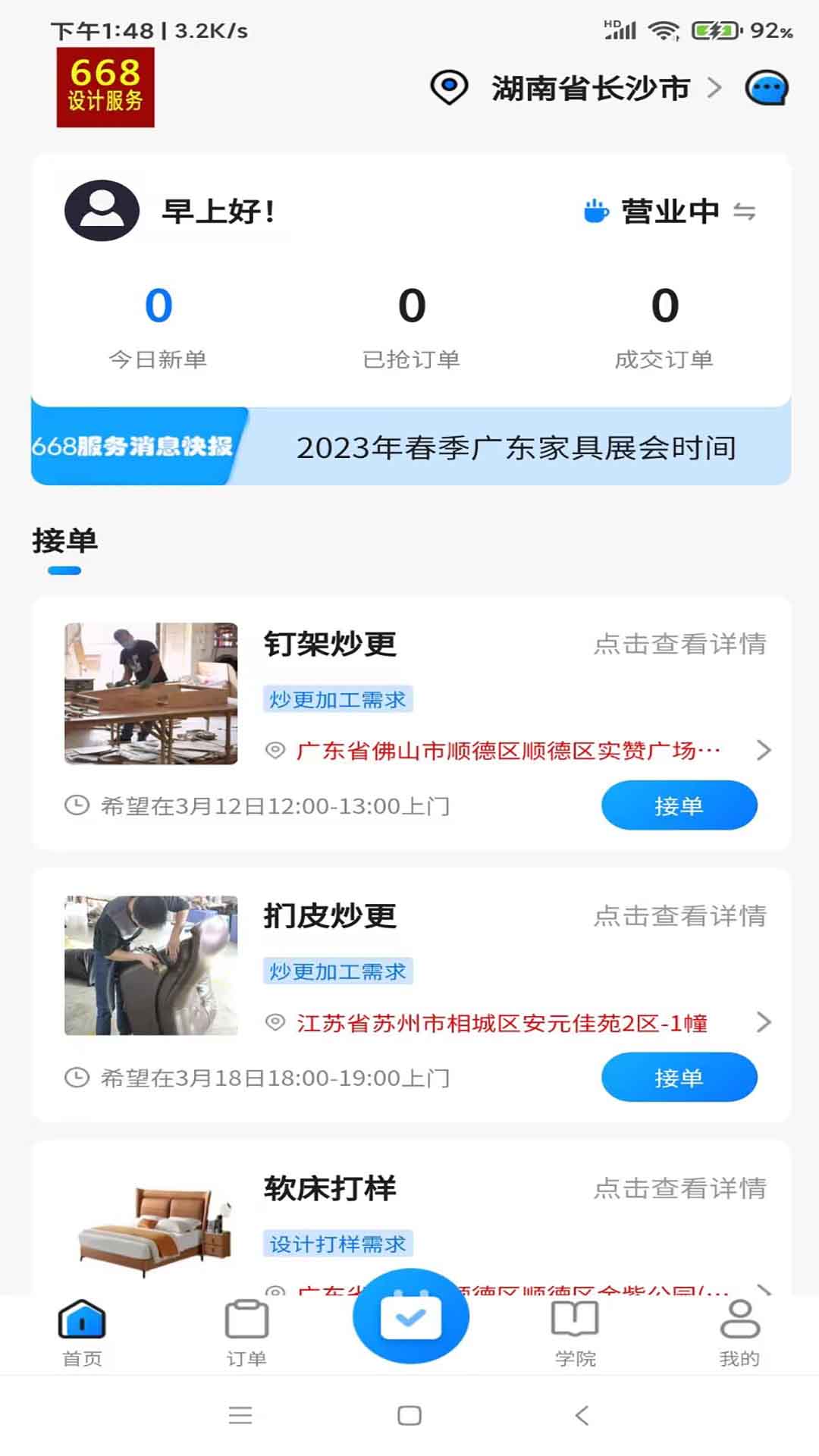 668安装设计网(2)